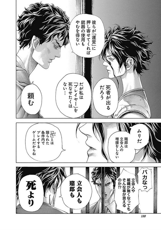 Usogui - Chapter 422 - Page 16
